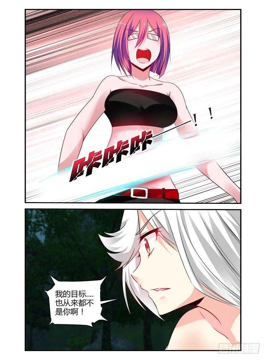 寄生少女 317.[衔尾蛇]之战！（上） 第14页