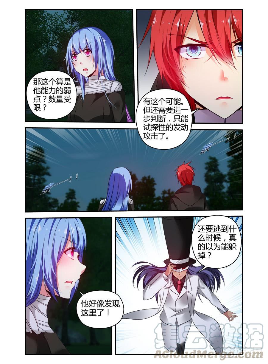 寄生少女 317.[衔尾蛇]之战！（上） 第1页