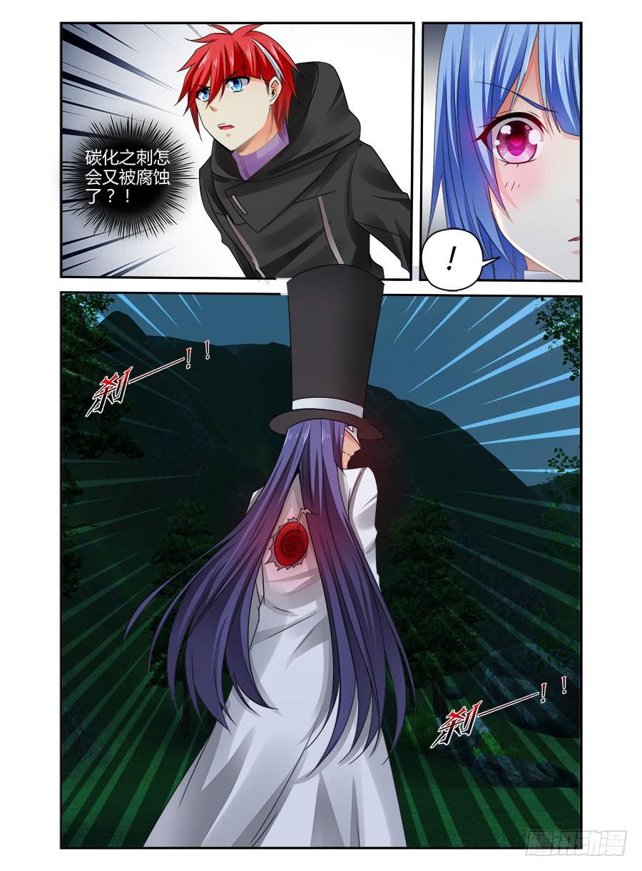 寄生少女 317.[衔尾蛇]之战！（上） 第5页