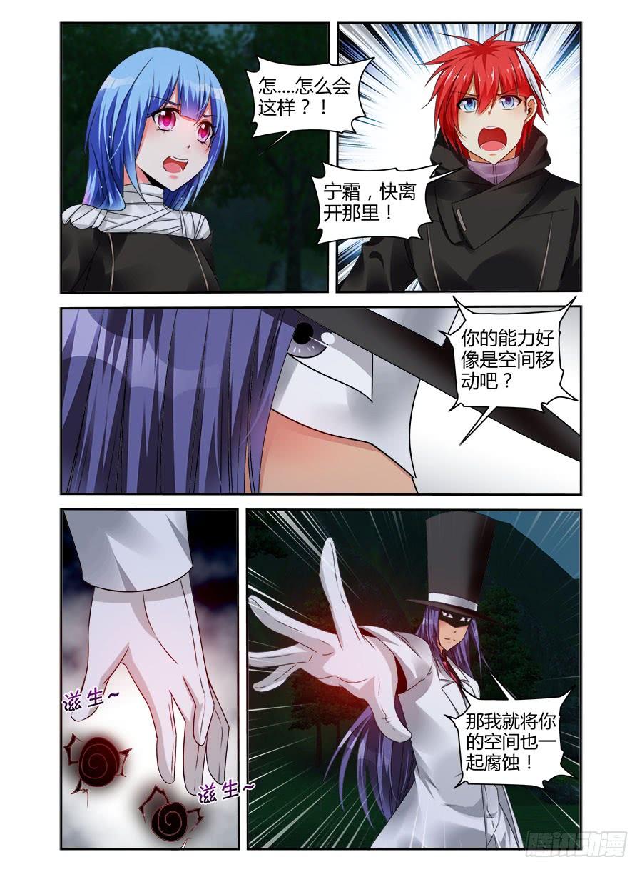 寄生少女 317.[衔尾蛇]之战！（上） 第6页