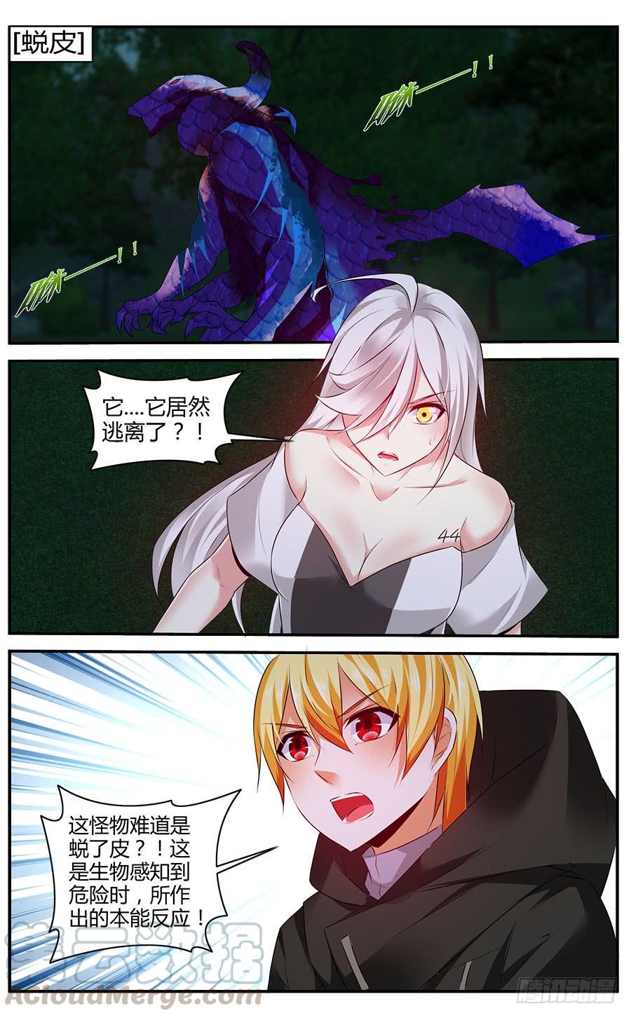 寄生少女 318.[衔尾蛇]之战！（中） 第13页