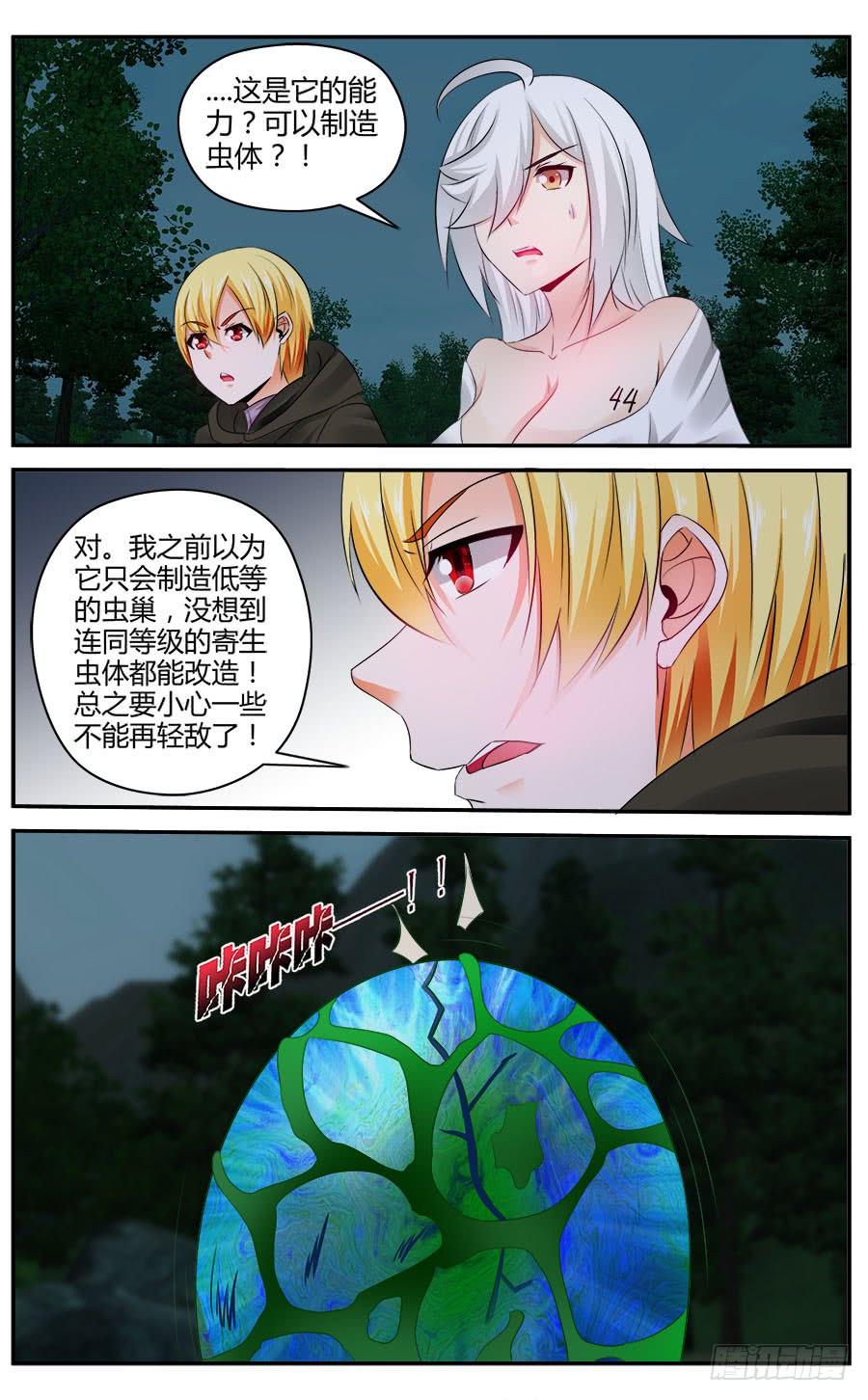 寄生少女 318.[衔尾蛇]之战！（中） 第7页