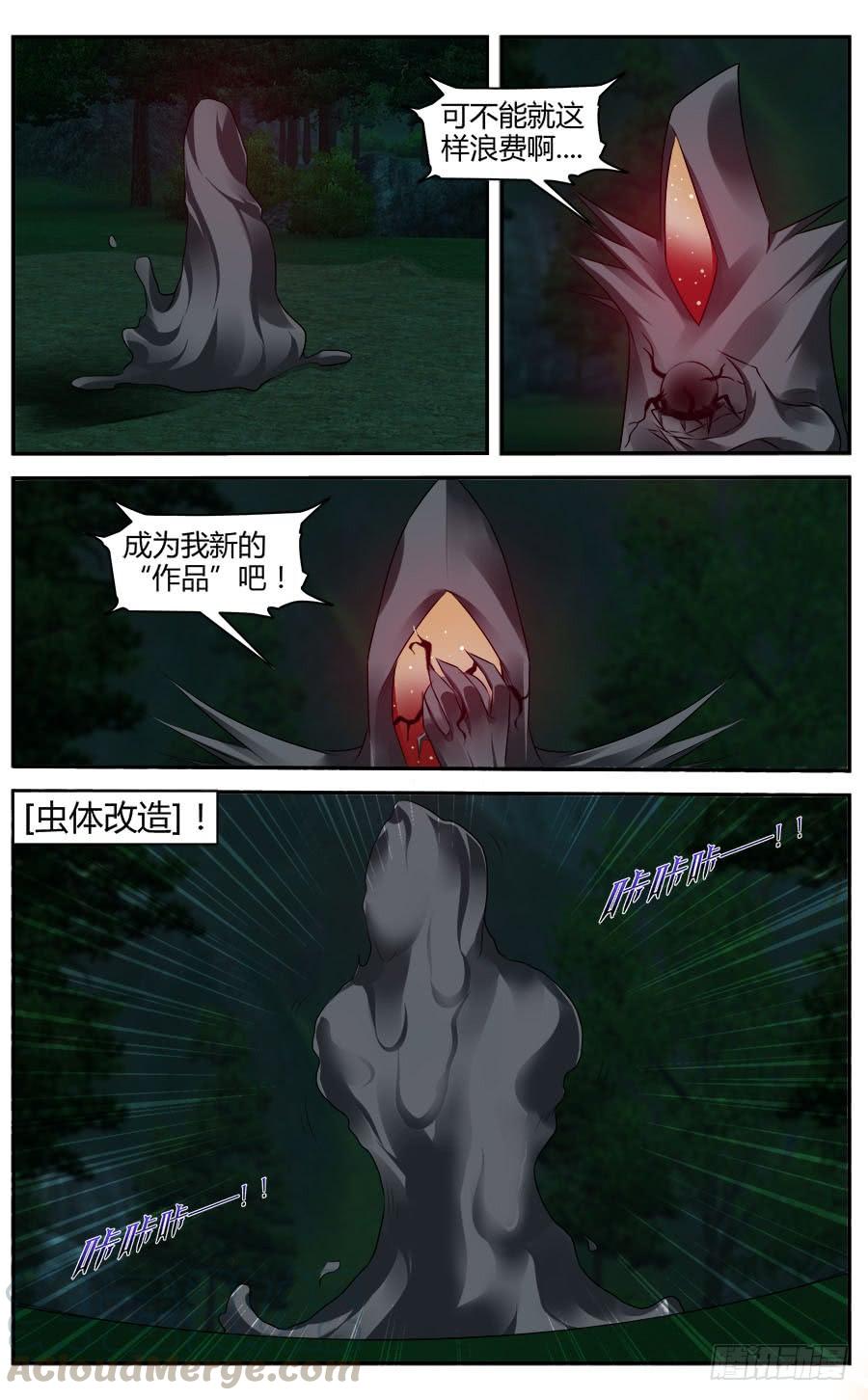 寄生少女 318.[衔尾蛇]之战！（中） 第5页