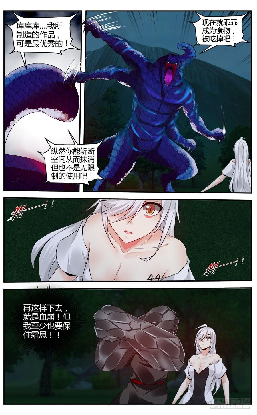 寄生少女 318.[衔尾蛇]之战！（中） 第14页