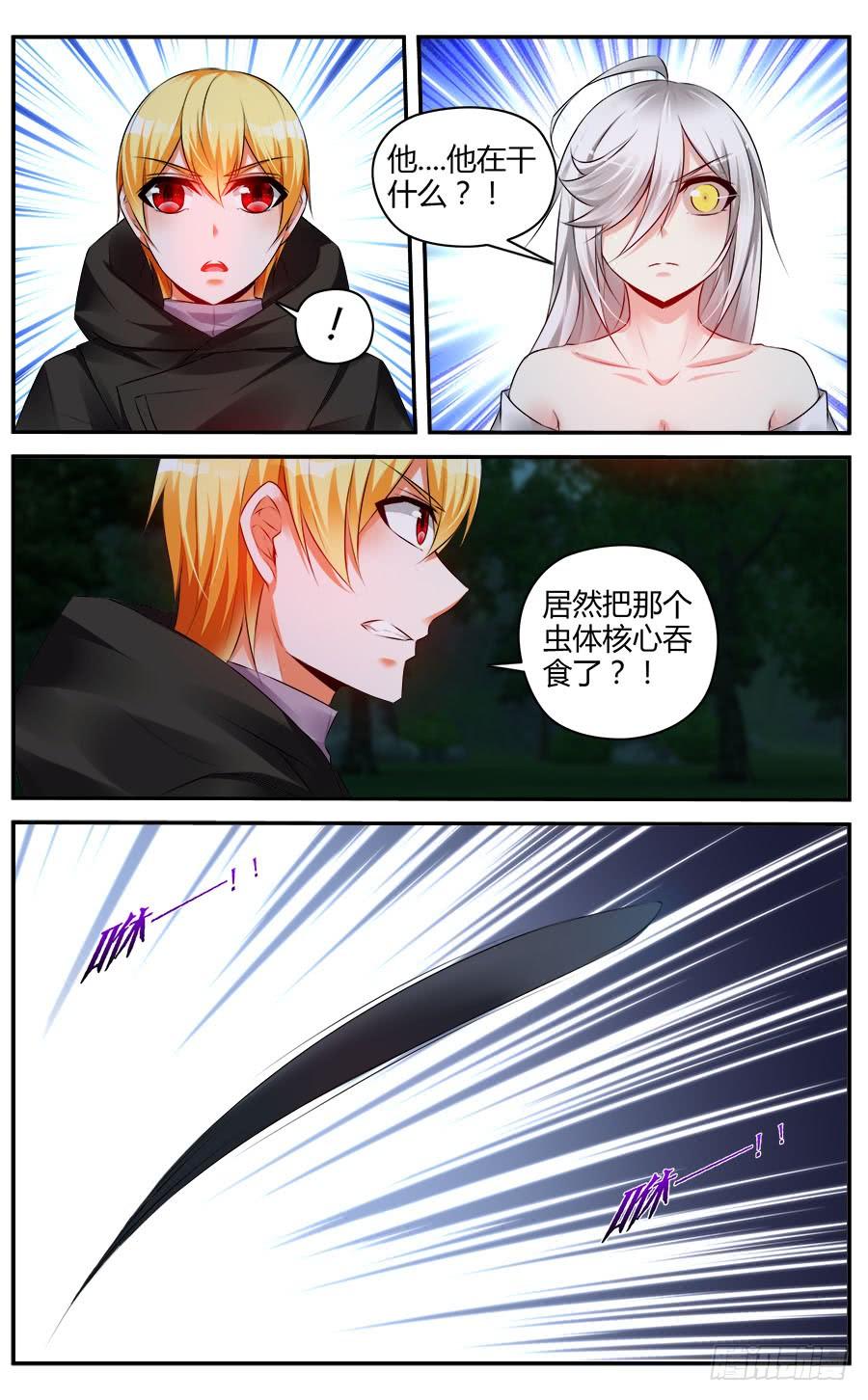寄生少女 318.[衔尾蛇]之战！（中） 第4页