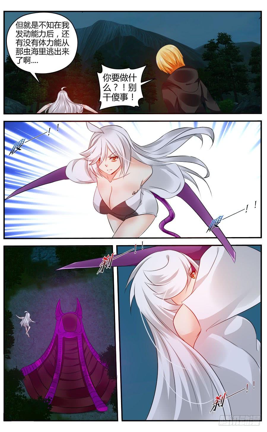 寄生少女 319.[衔尾蛇]之战！（下） 第11页