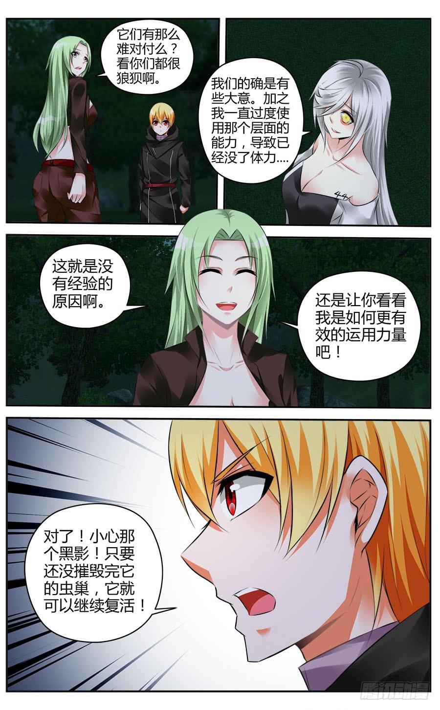 寄生少女 319.[衔尾蛇]之战！（下） 第6页