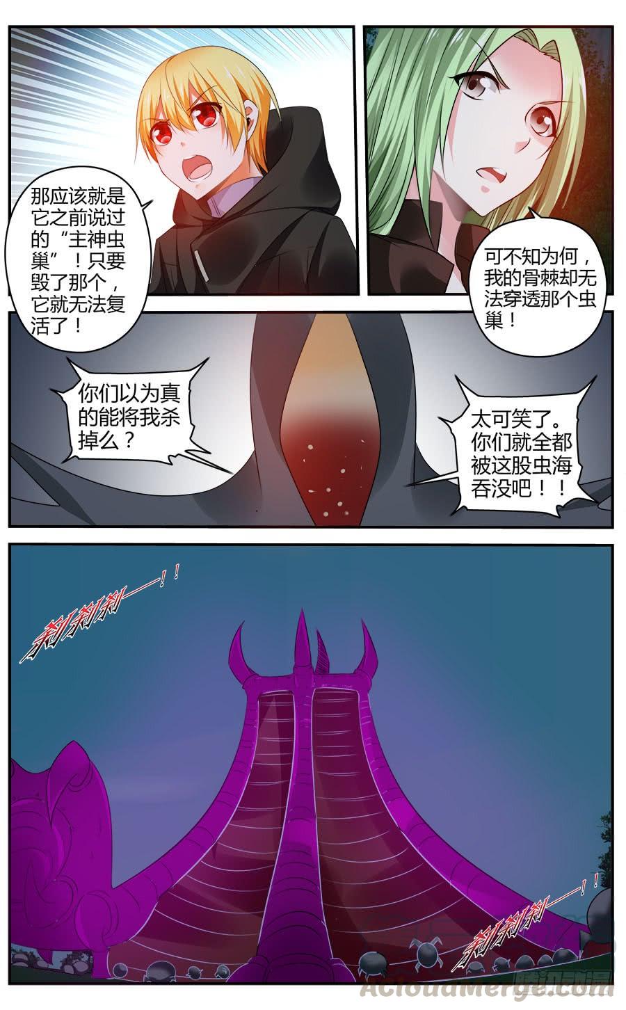 寄生少女 319.[衔尾蛇]之战！（下） 第9页