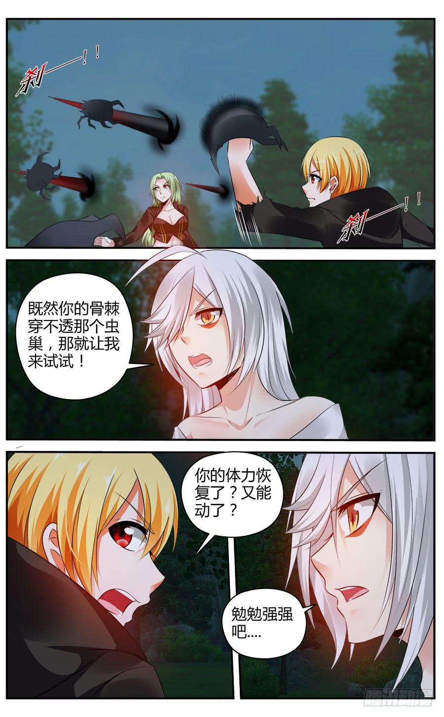 寄生少女 319.[衔尾蛇]之战！（下） 第10页