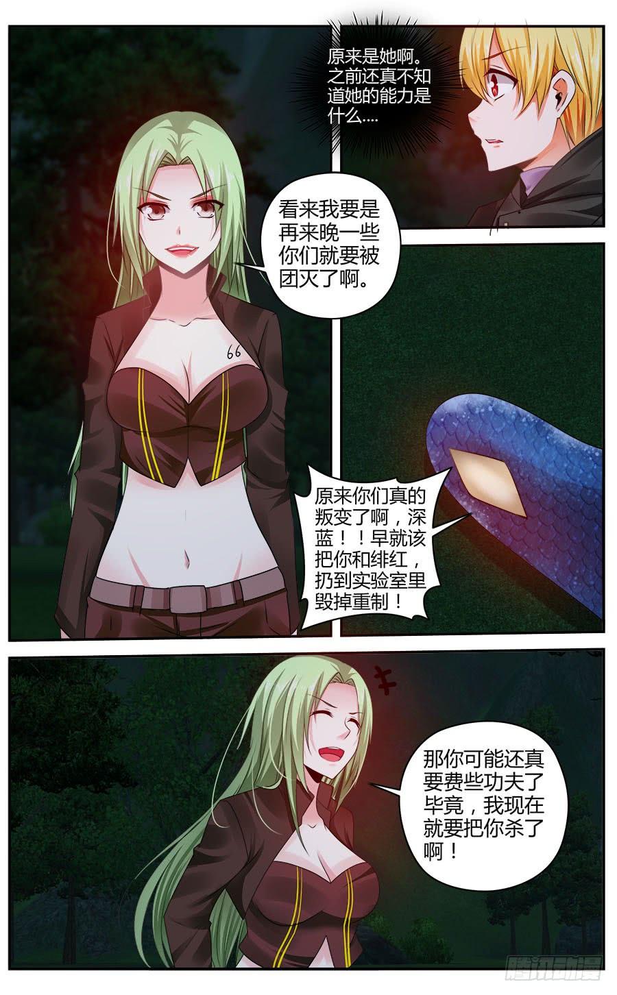 寄生少女 319.[衔尾蛇]之战！（下） 第3页