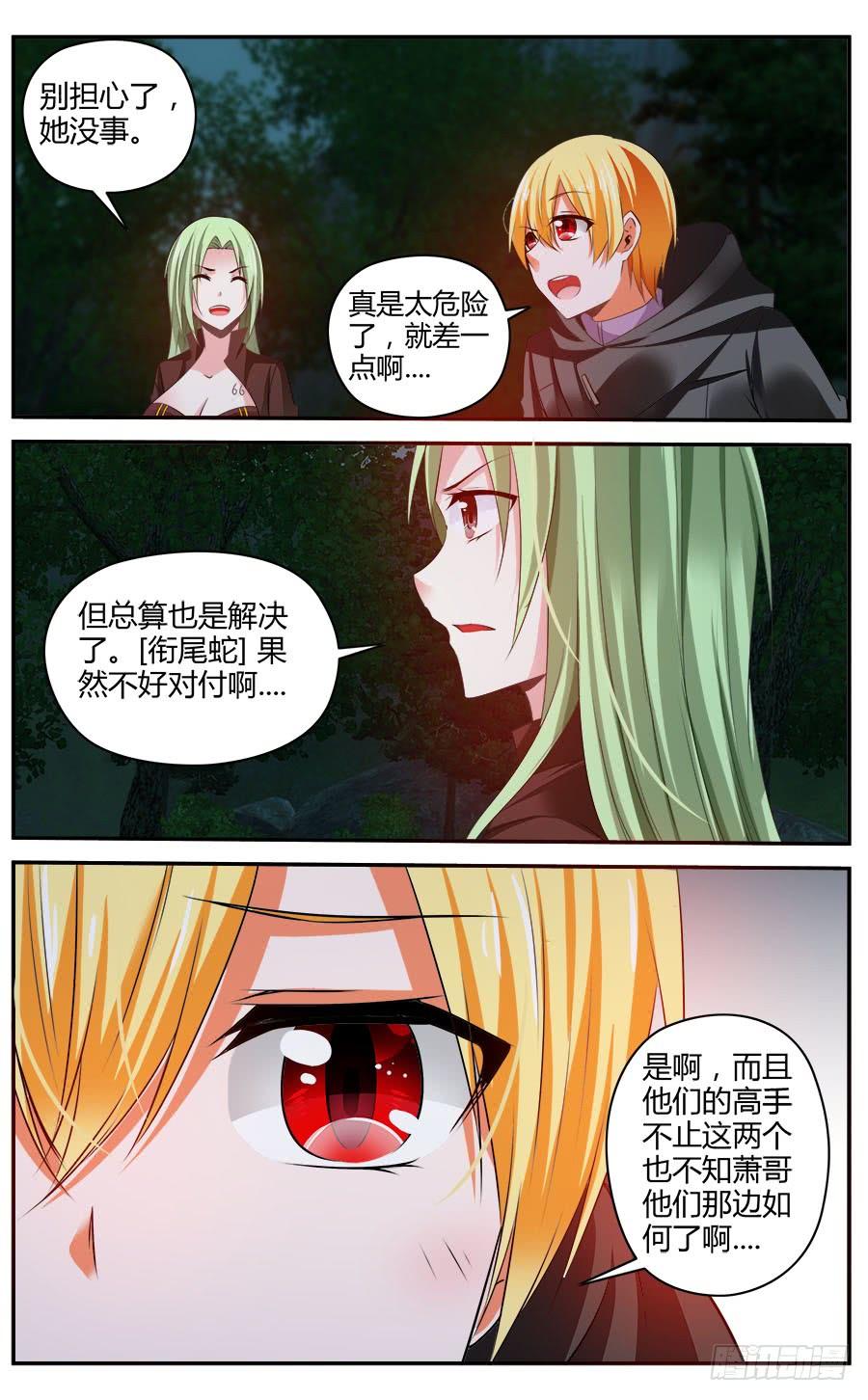 寄生少女 319.[衔尾蛇]之战！（下） 第15页
