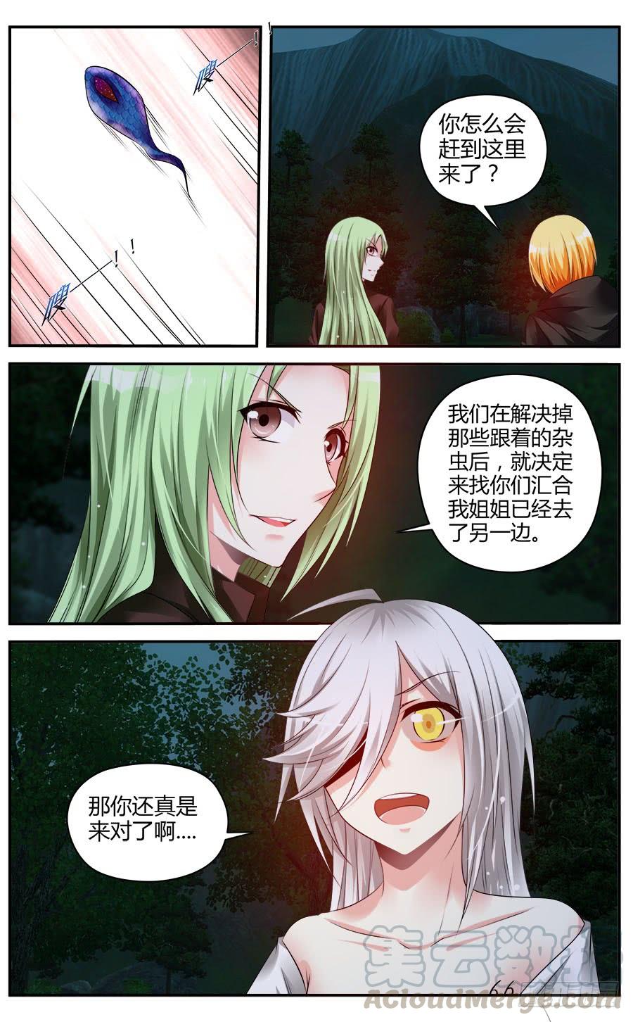 寄生少女 319.[衔尾蛇]之战！（下） 第5页