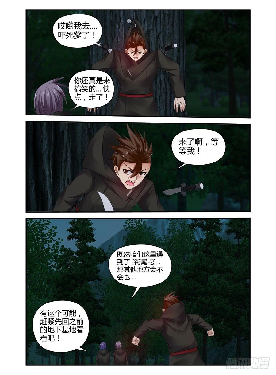 寄生少女 320.送你上路！ 第16页