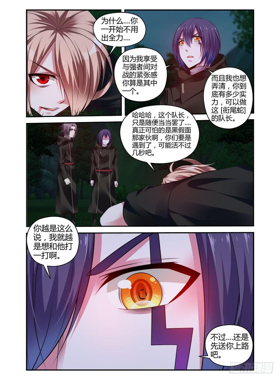 寄生少女 320.送你上路！ 第14页