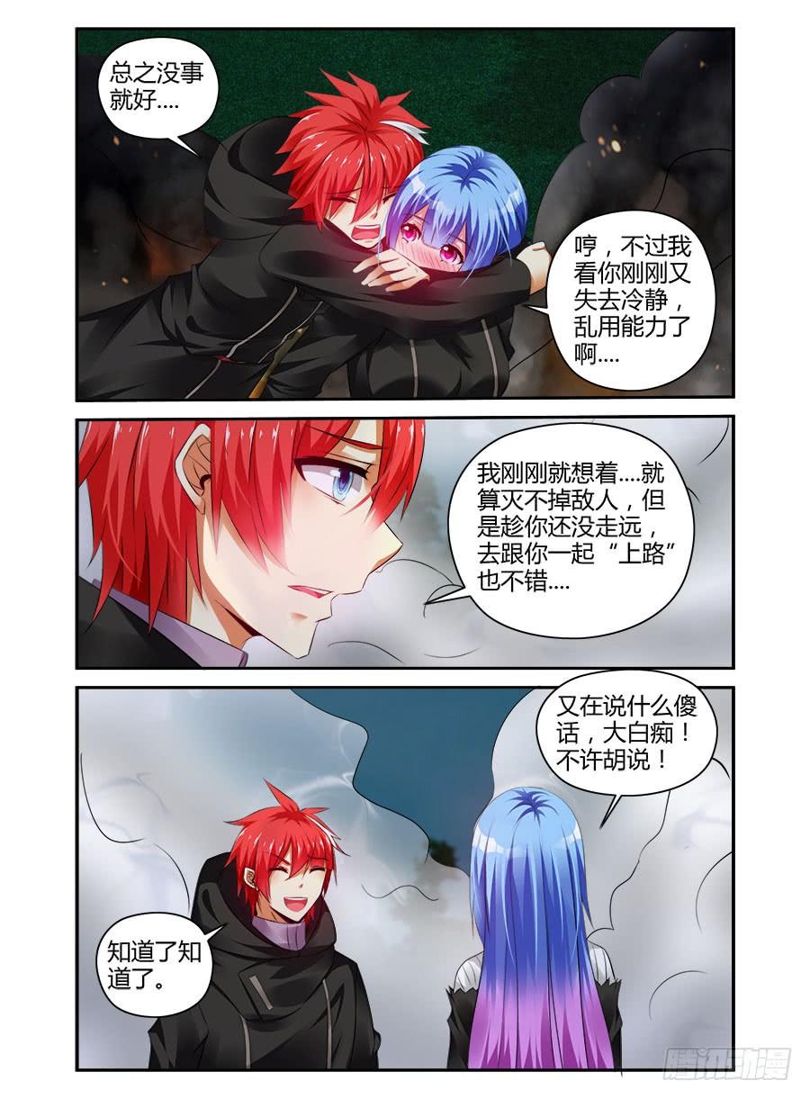 寄生少女 320.送你上路！ 第7页