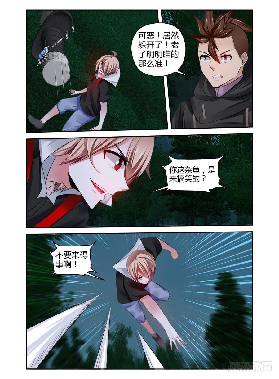 寄生少女 320.送你上路！ 第11页