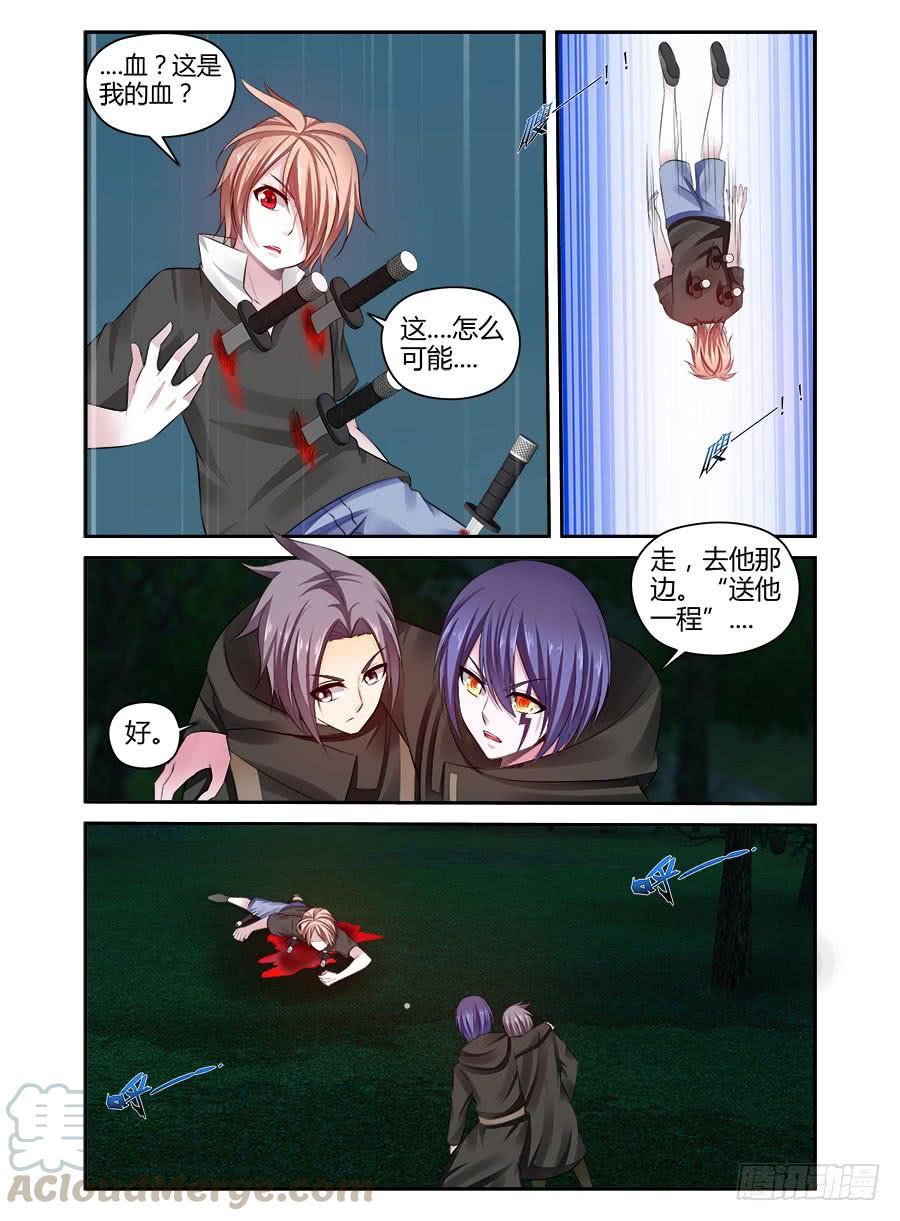 寄生少女 320.送你上路！ 第13页