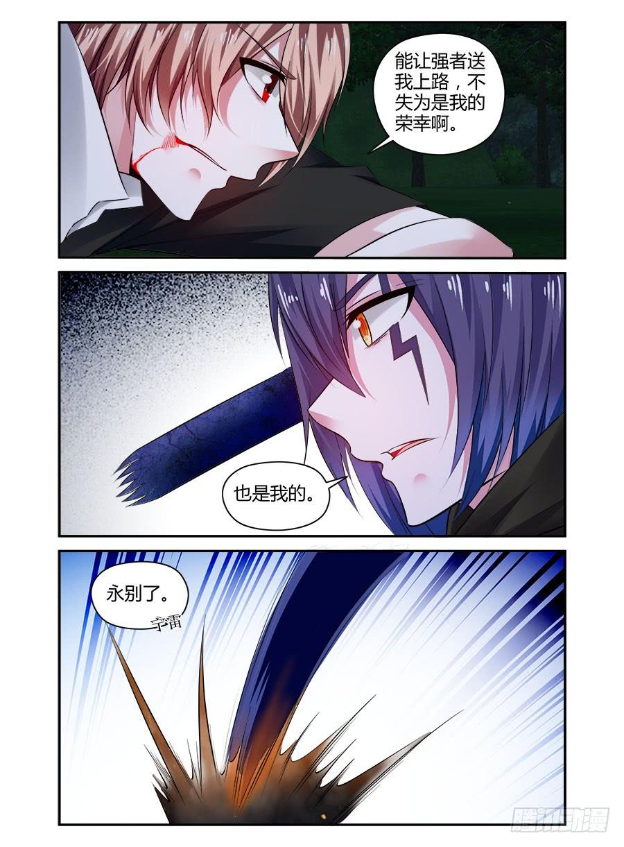 寄生少女 320.送你上路！ 第15页