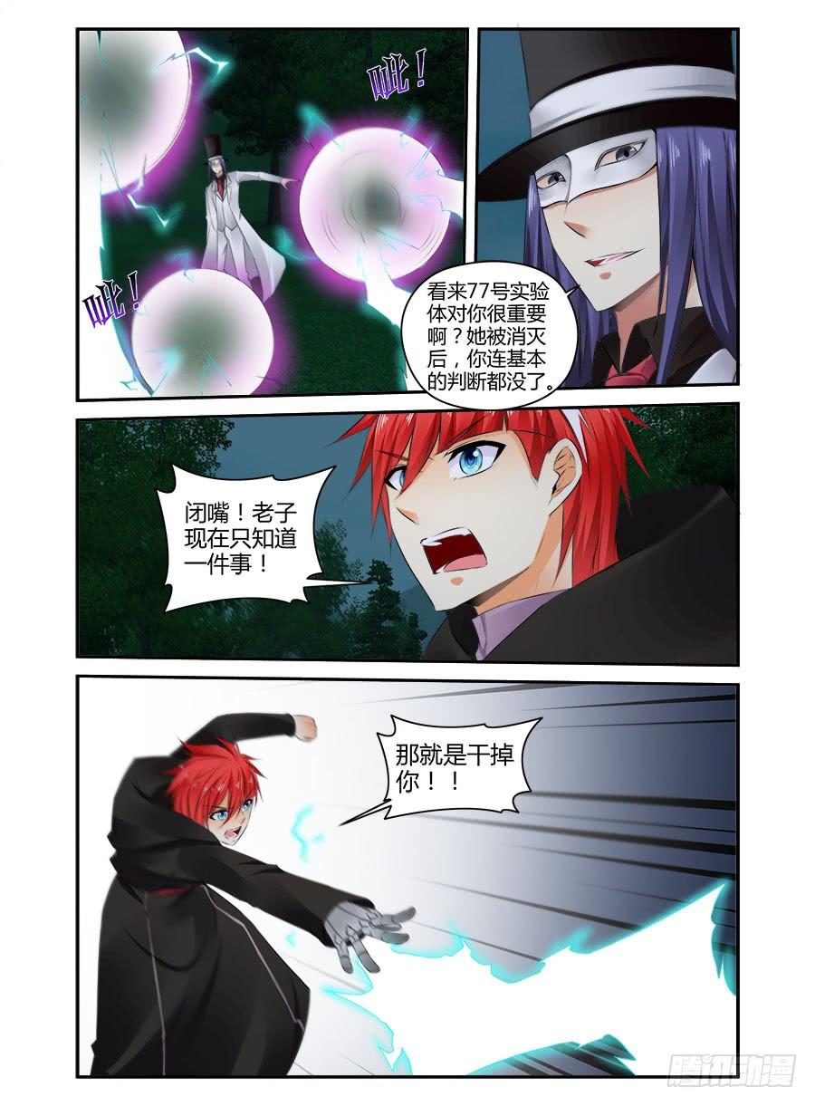 寄生少女 320.送你上路！ 第2页