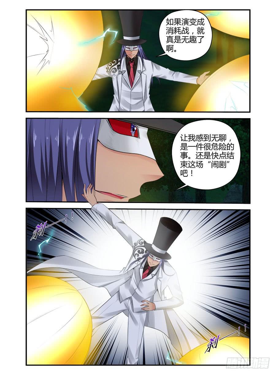 寄生少女 320.送你上路！ 第4页