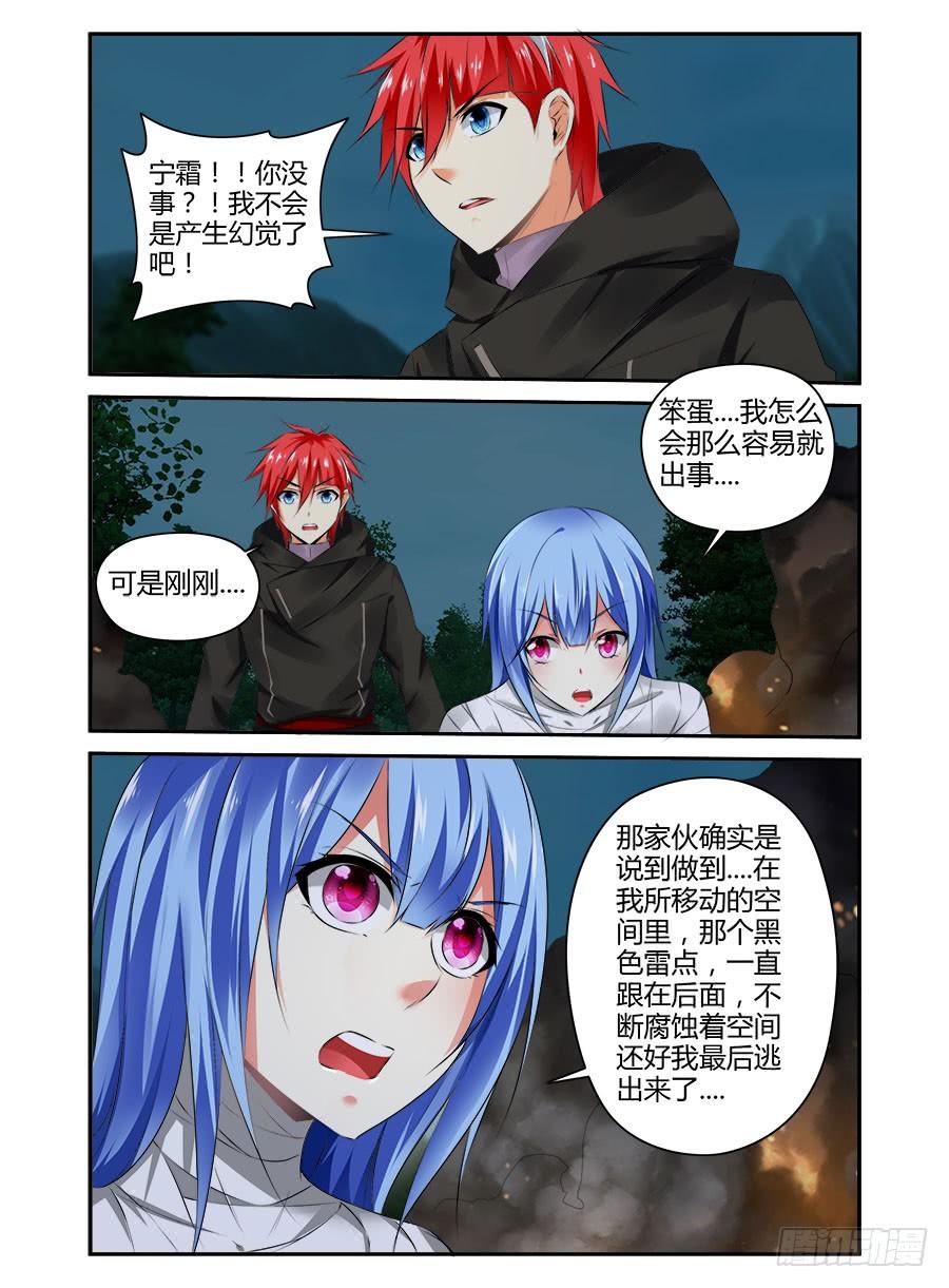 寄生少女 320.送你上路！ 第6页