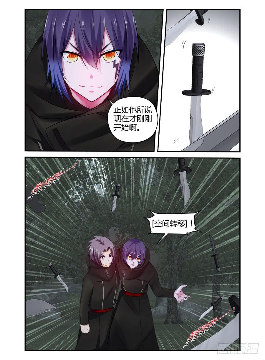 寄生少女 320.送你上路！ 第10页