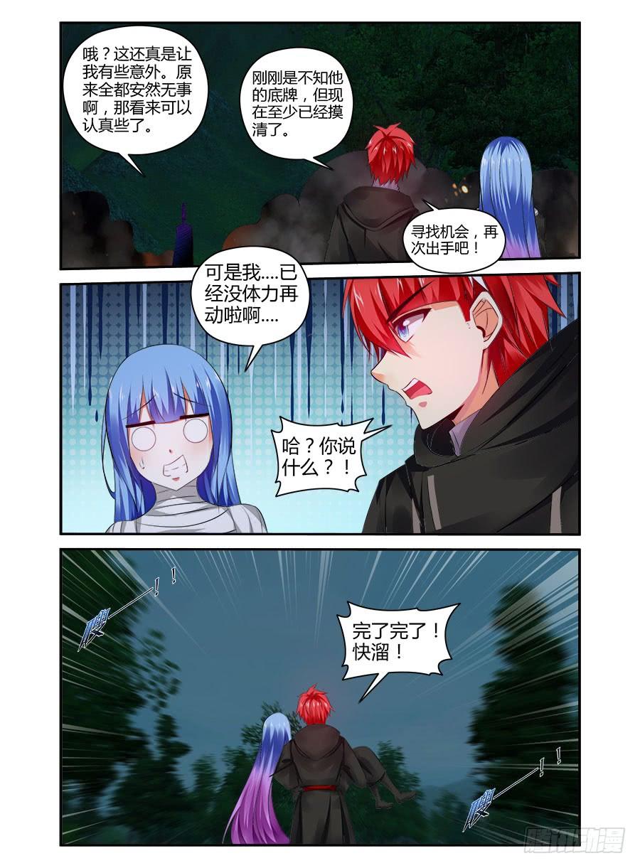 寄生少女 320.送你上路！ 第8页