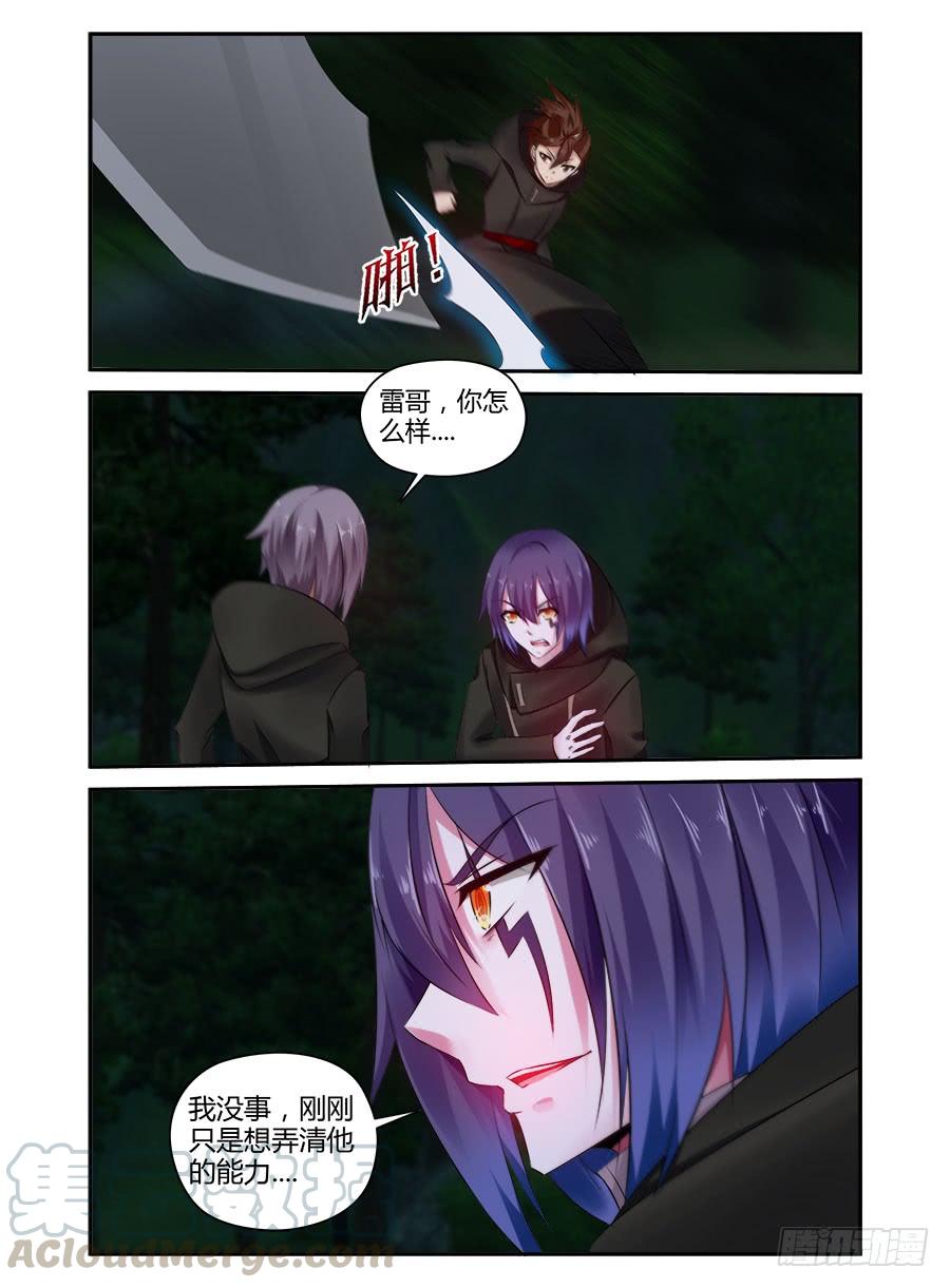 寄生少女 320.送你上路！ 第9页