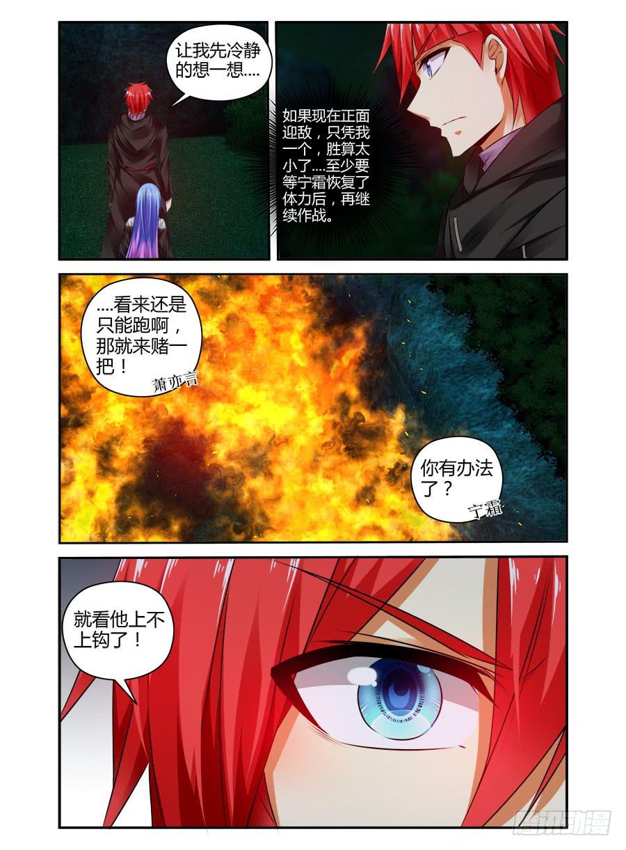 寄生少女 321.死战黑假面！（上） 第11页