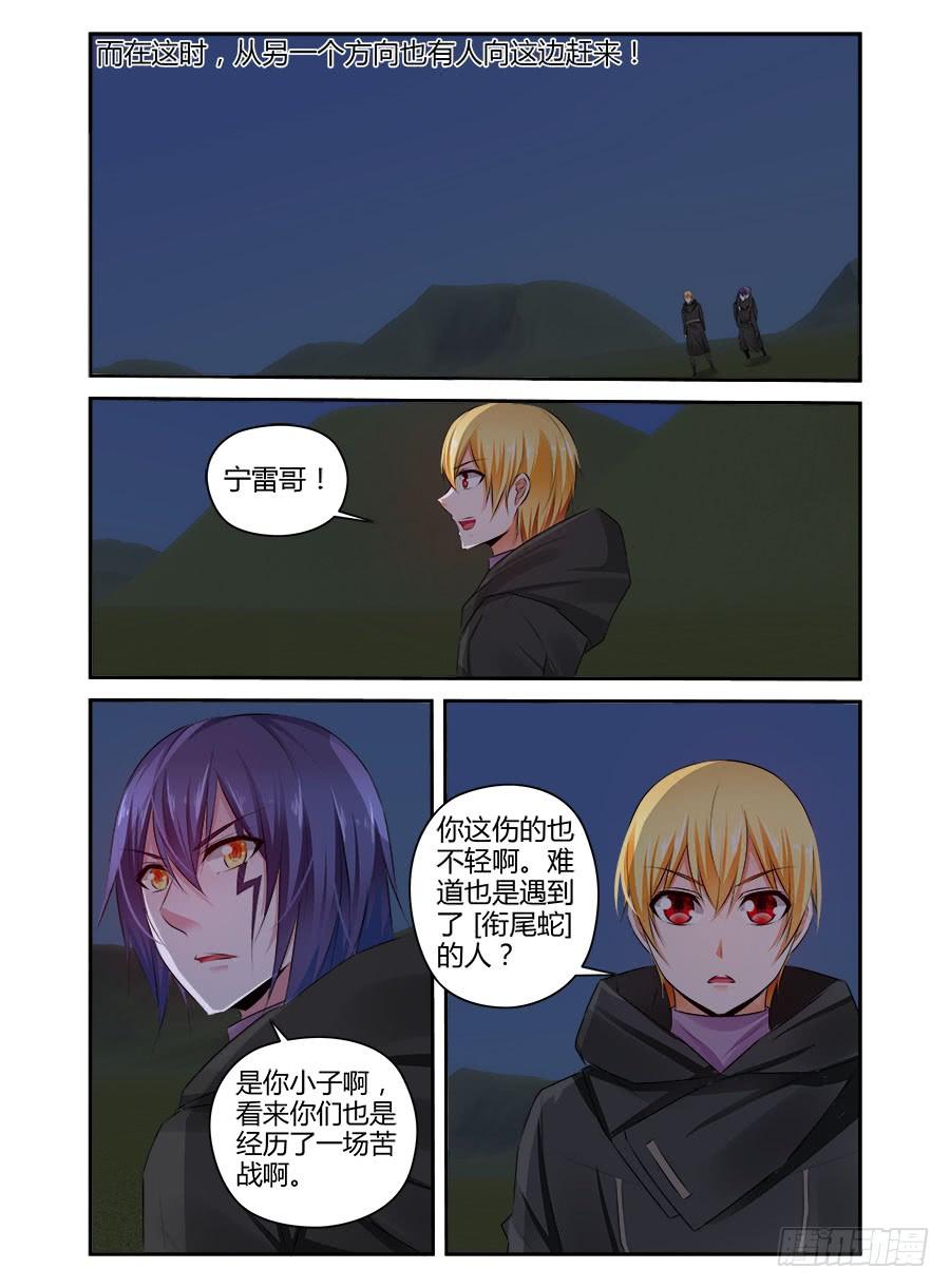 寄生少女 321.死战黑假面！（上） 第4页