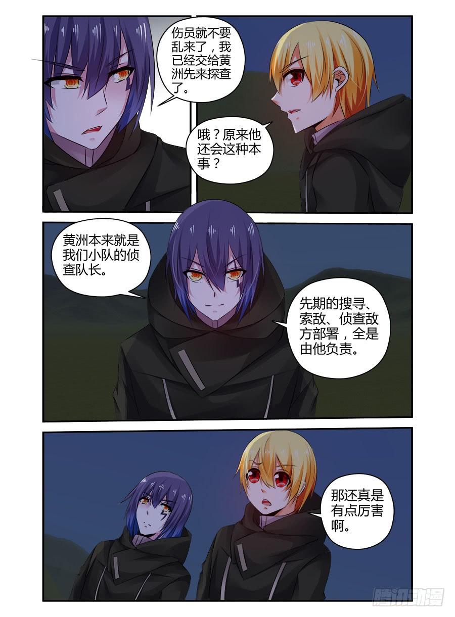寄生少女 321.死战黑假面！（上） 第6页
