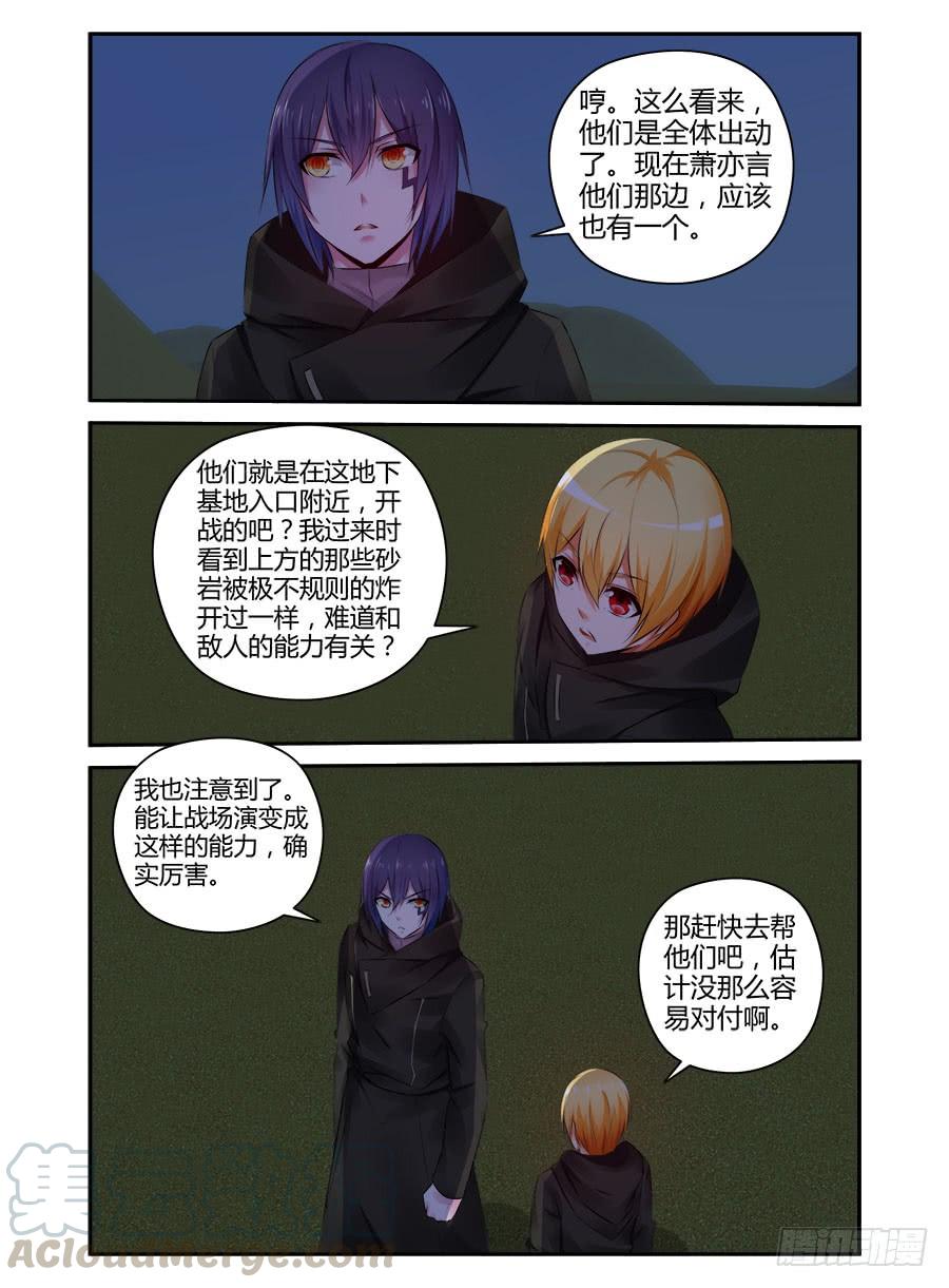 寄生少女 321.死战黑假面！（上） 第5页