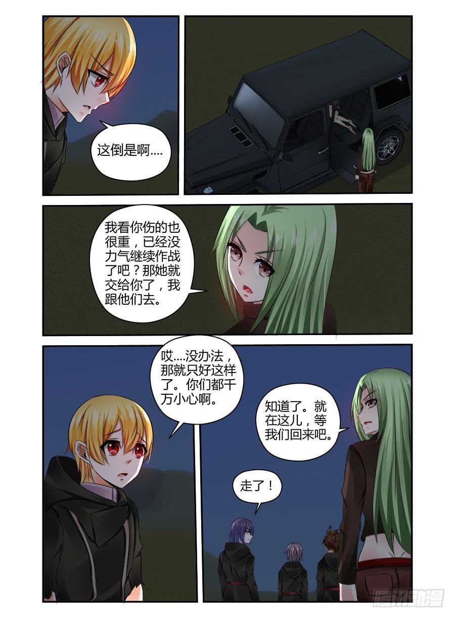 寄生少女 321.死战黑假面！（上） 第8页