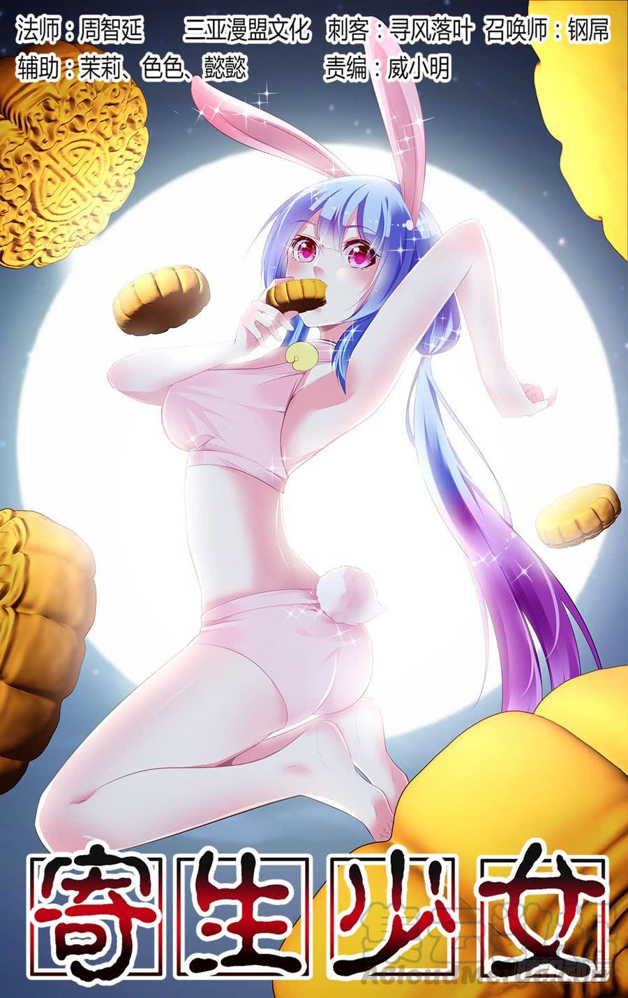 寄生少女 321.死战黑假面！（上） 第1页