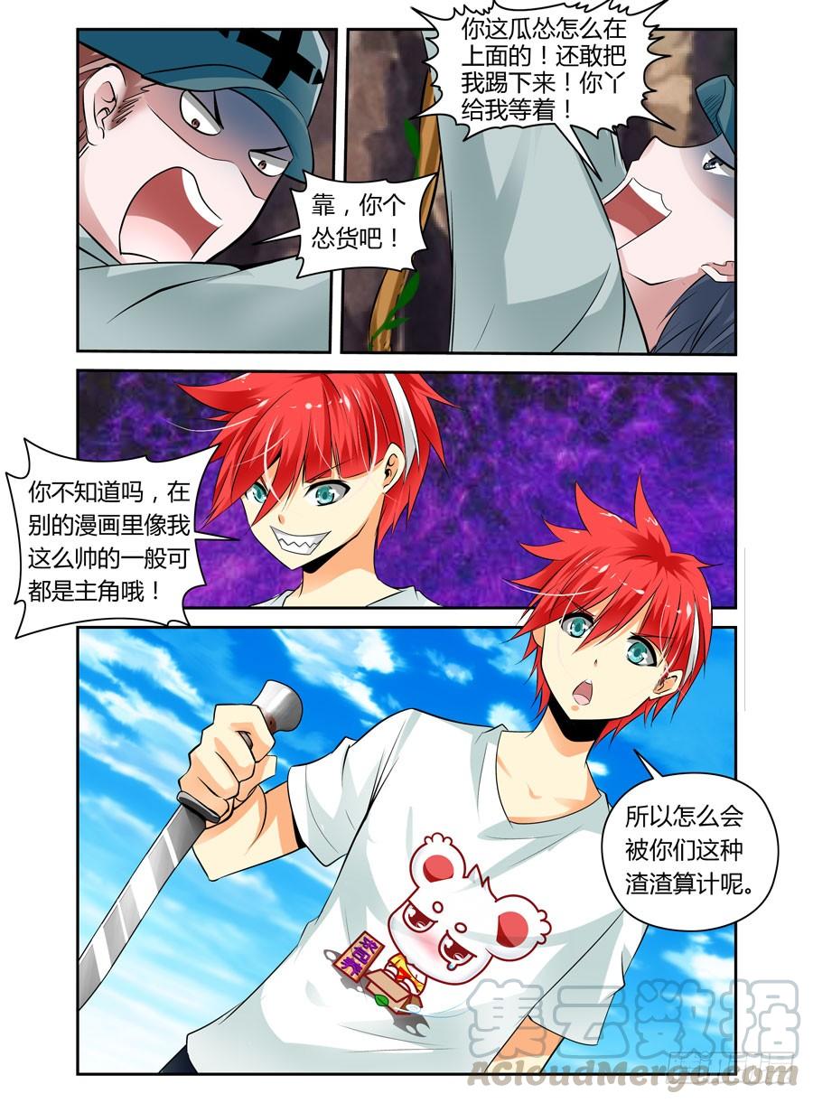寄生少女 32.德玛西亚 第9页