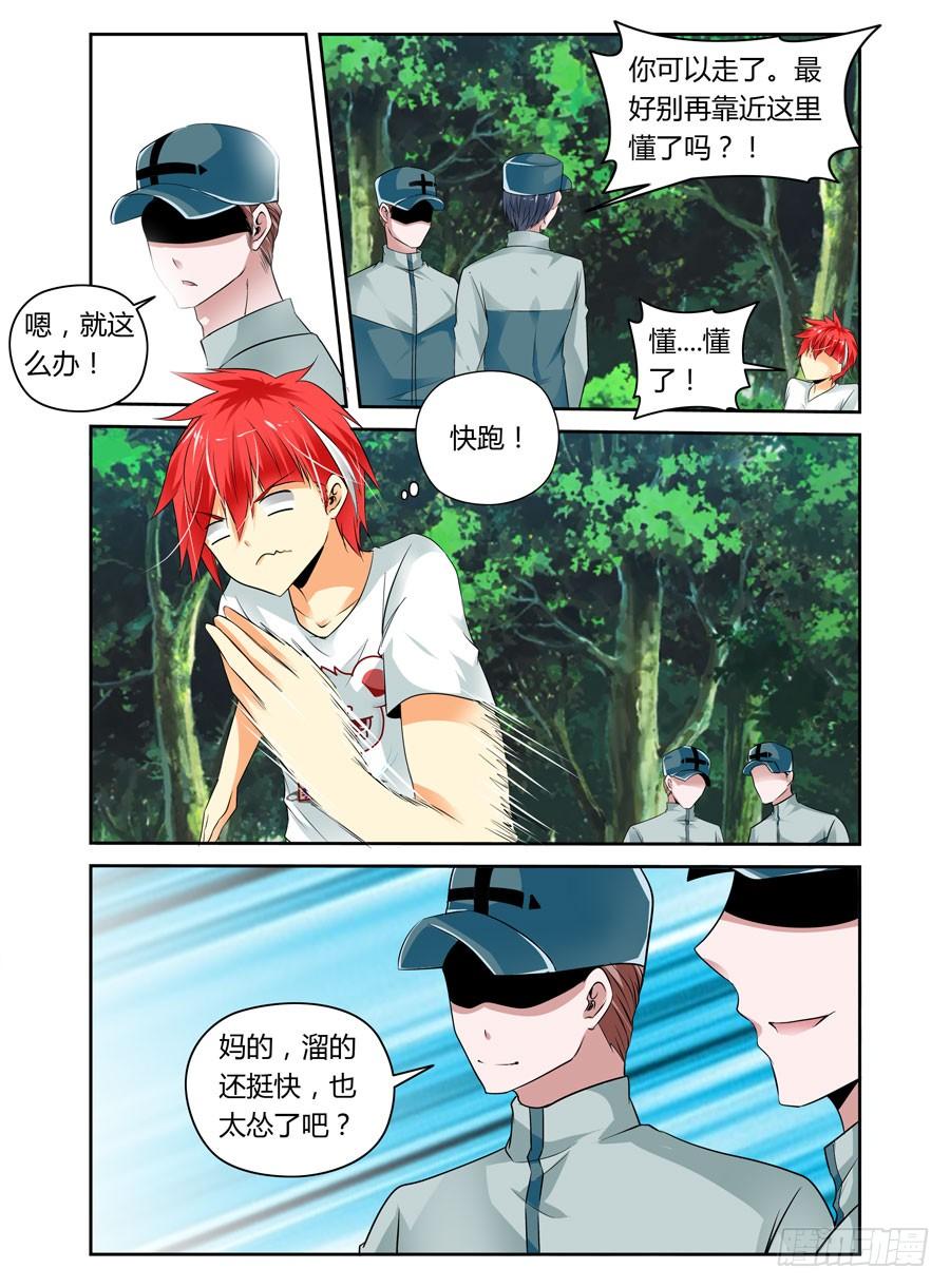 寄生少女 32.德玛西亚 第2页