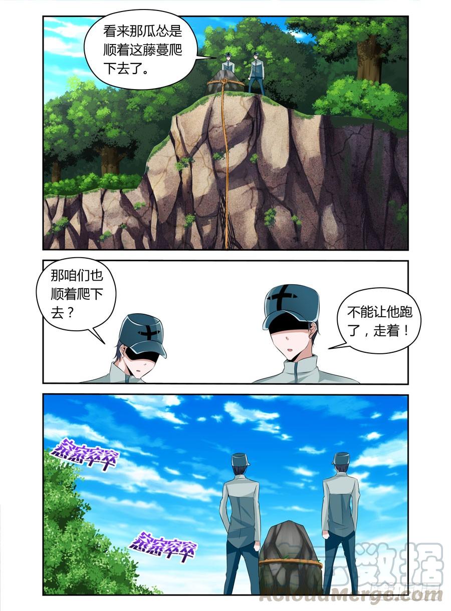 寄生少女 32.德玛西亚 第5页