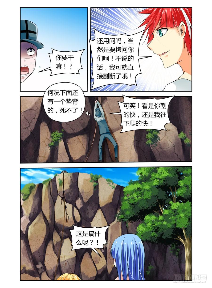 寄生少女 32.德玛西亚 第10页