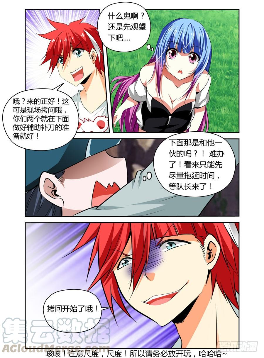 寄生少女 32.德玛西亚 第11页