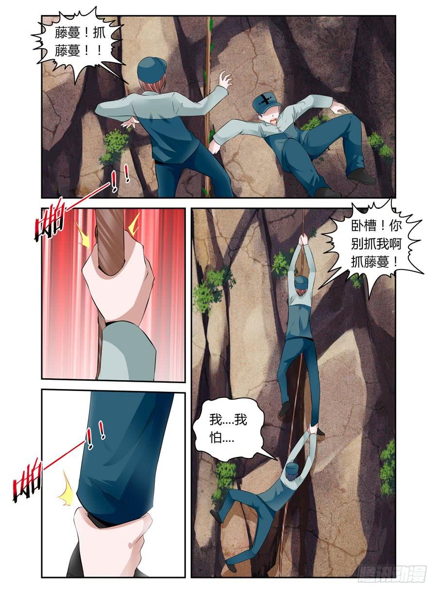 寄生少女 32.德玛西亚 第8页