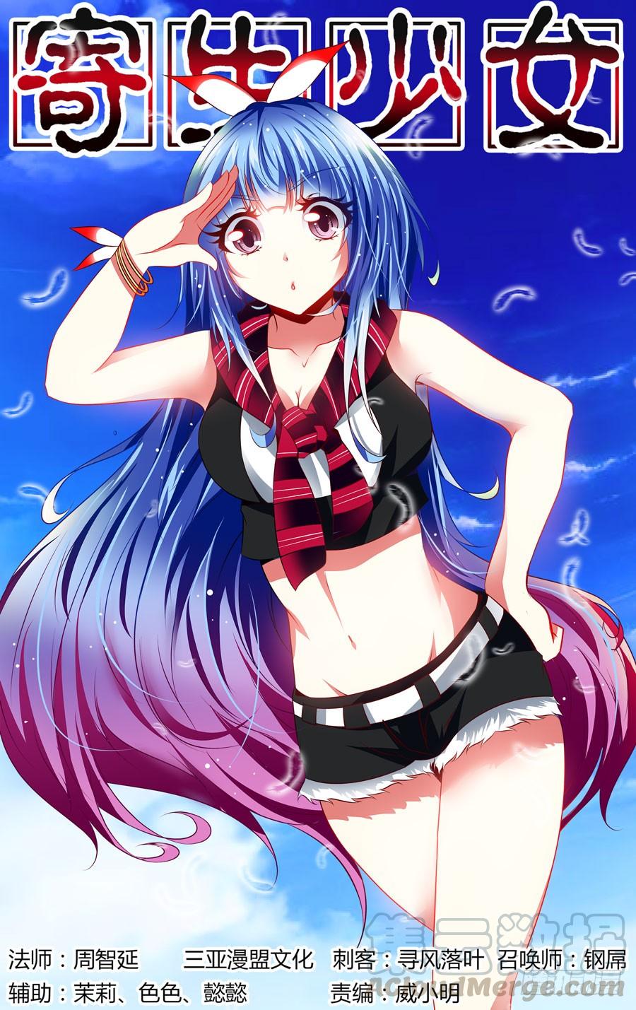 寄生少女 32.德玛西亚 第1页