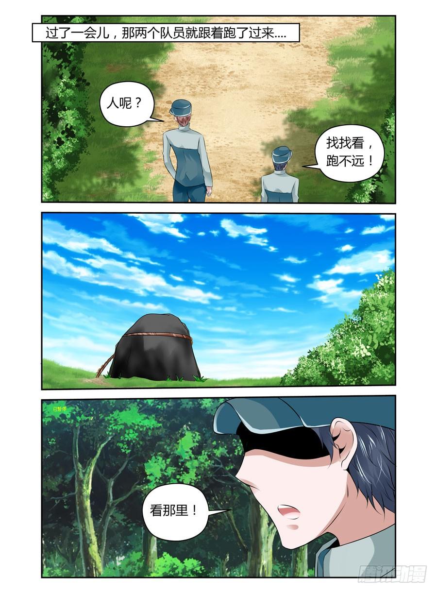 寄生少女 32.德玛西亚 第4页