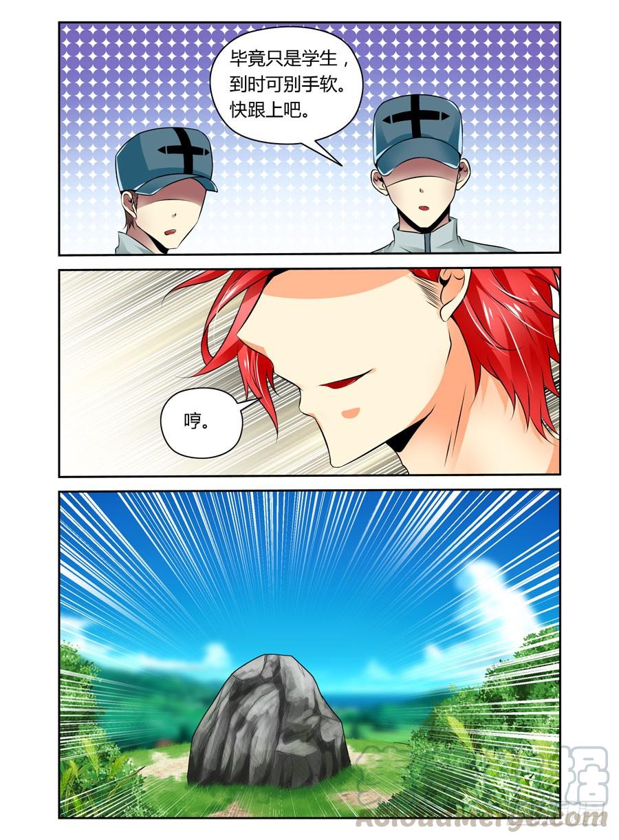 寄生少女 32.德玛西亚 第3页