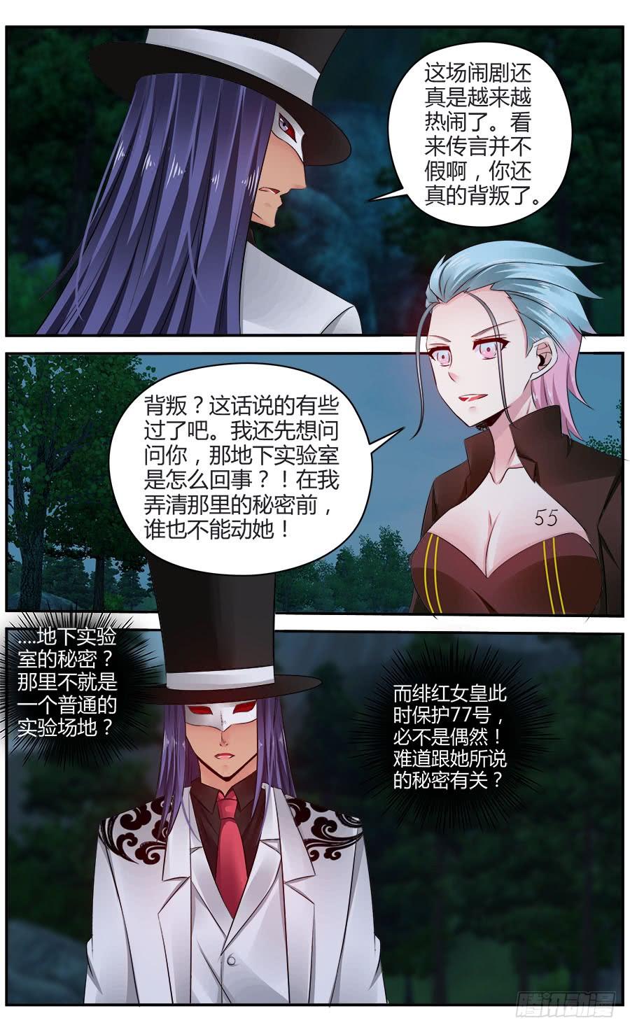 寄生少女 322.死战黑假面！（下） 第4页