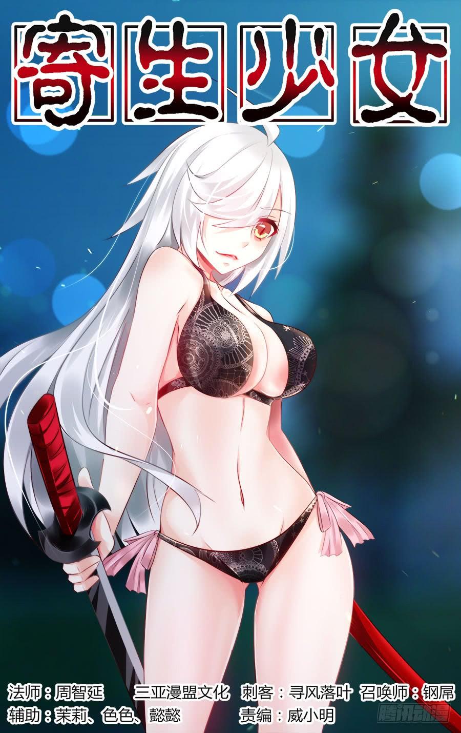 寄生少女 322.死战黑假面！（下） 第2页