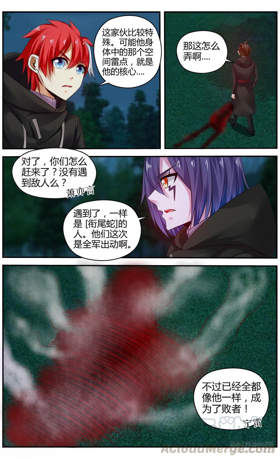 寄生少女 322.死战黑假面！（下） 第13页