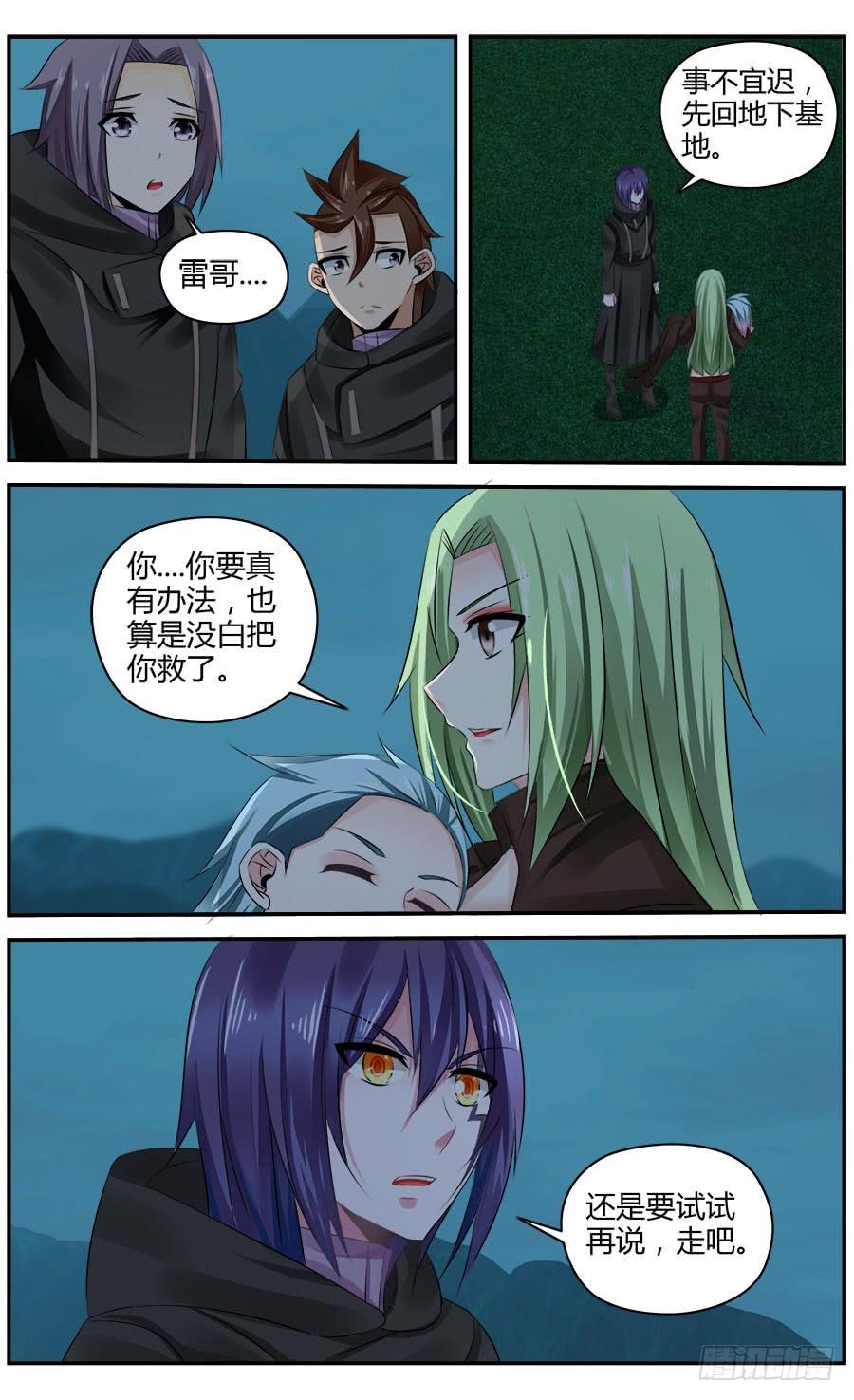 寄生少女 323.黑色崩坏！ 第15页
