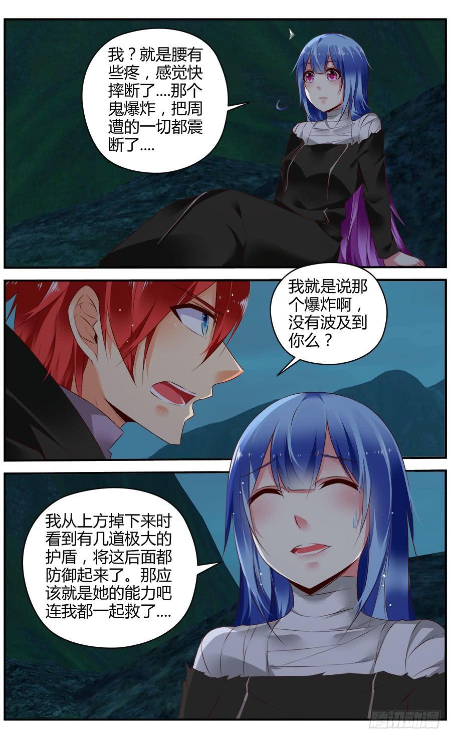 寄生少女 323.黑色崩坏！ 第8页