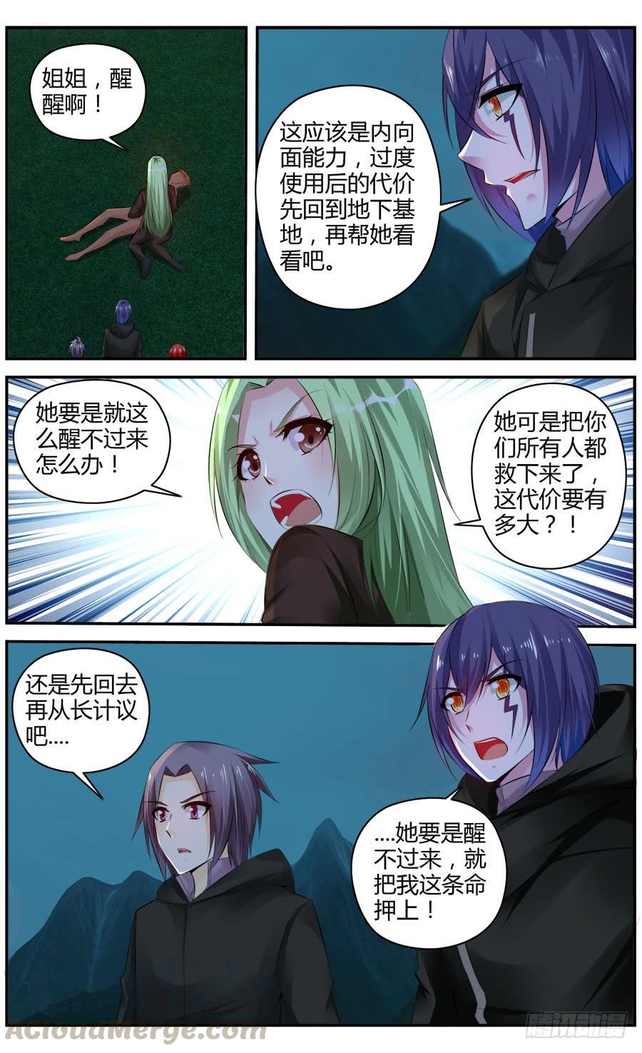 寄生少女 323.黑色崩坏！ 第9页