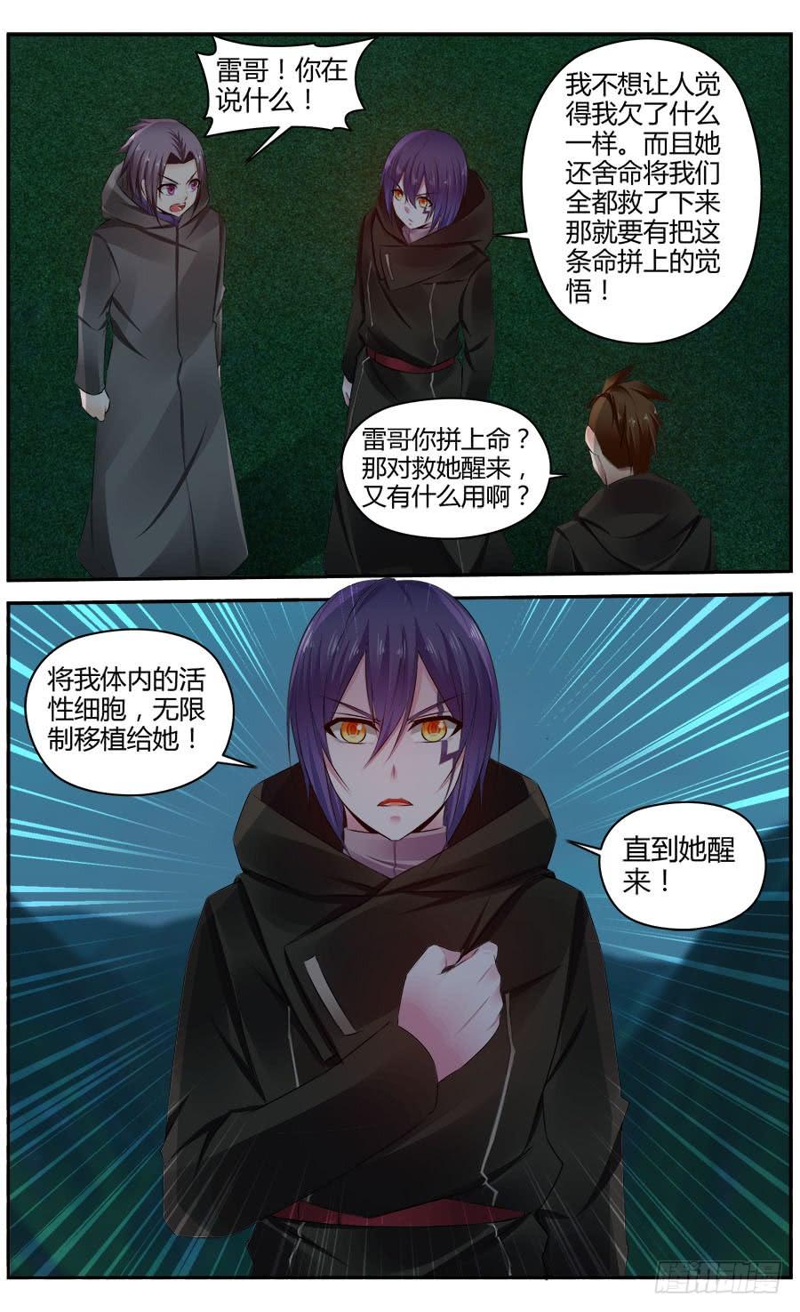 寄生少女 323.黑色崩坏！ 第10页